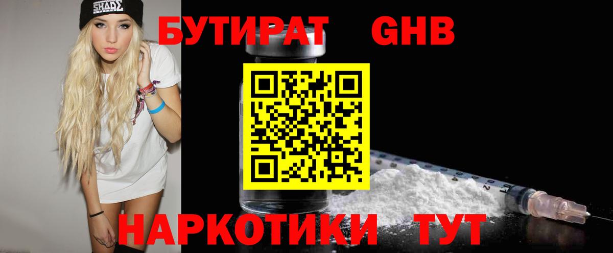 Карпинск  Бутират Butirat  БУТИРАТ  Вход с VPN 