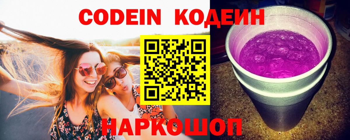 Codein Purple Drank Карпинск