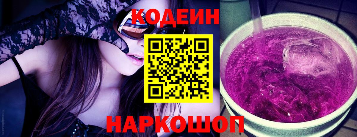 Codein напиток Lean (лин)  Кодеин напиток Lean (лин)  Вход с VPN  Карпинск 