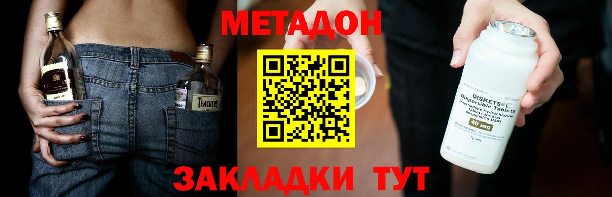 Метадон methadone Карпинск